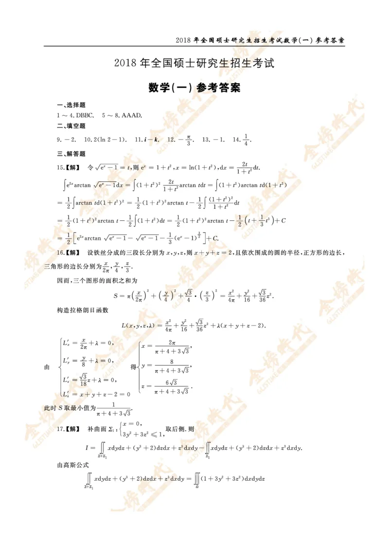 2018年真题解析（数学一）_07.2026考研数学李永乐全程班_01.2026考研数学金榜李永乐_09.李永乐&times;薛威26考研数学保命班_00.配课讲义_数一真题（考试答题卡A3尺寸）