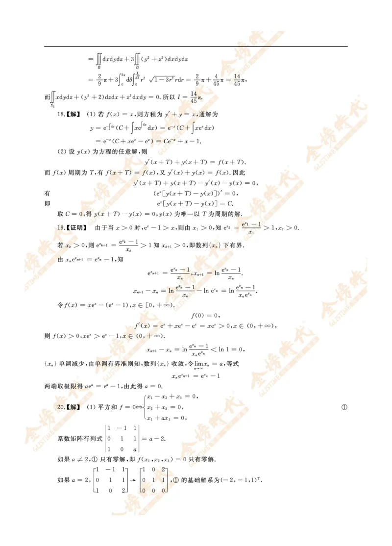 2018年真题解析（数学一）_07.2026考研数学李永乐全程班_01.2026考研数学金榜李永乐_09.李永乐&times;薛威26考研数学保命班_00.配课讲义_数一真题（考试答题卡A3尺寸）