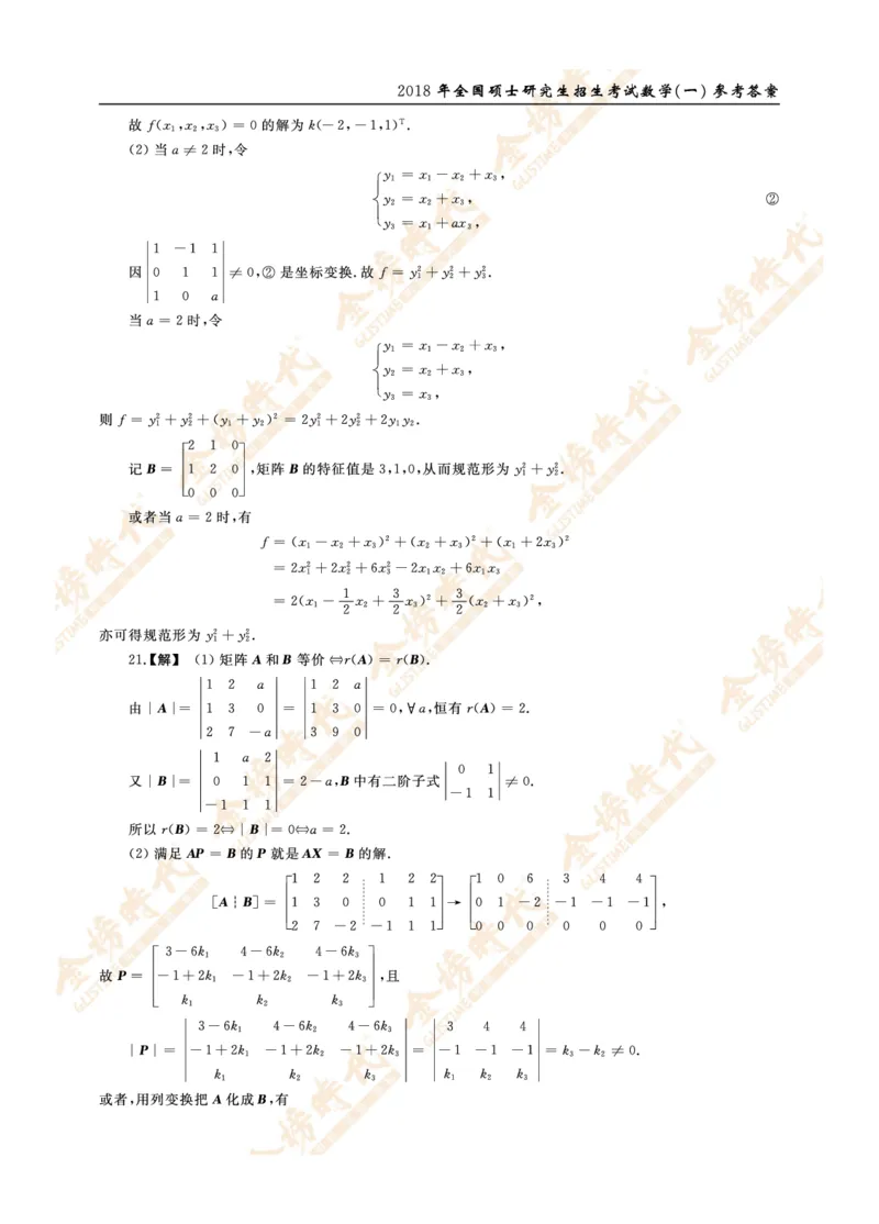 2018年真题解析（数学一）_07.2026考研数学李永乐全程班_01.2026考研数学金榜李永乐_09.李永乐&times;薛威26考研数学保命班_00.配课讲义_数一真题（考试答题卡A3尺寸）
