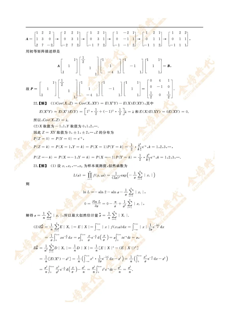 2018年真题解析（数学一）_07.2026考研数学李永乐全程班_01.2026考研数学金榜李永乐_09.李永乐&times;薛威26考研数学保命班_00.配课讲义_数一真题（考试答题卡A3尺寸）