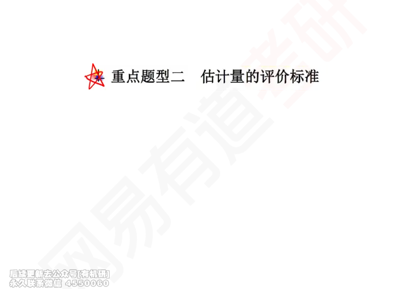 (254)--概率强化09_01.2026考研数学有道武忠祥刘金峰全程班_01.2026考研数学武忠祥刘金峰全程班_00.书籍和讲义_{2}--资料