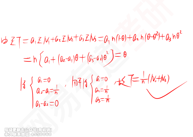 (254)--概率强化09_01.2026考研数学有道武忠祥刘金峰全程班_01.2026考研数学武忠祥刘金峰全程班_00.书籍和讲义_{2}--资料