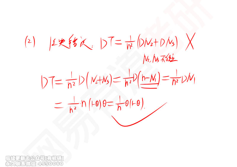 (254)--概率强化09_01.2026考研数学有道武忠祥刘金峰全程班_01.2026考研数学武忠祥刘金峰全程班_00.书籍和讲义_{2}--资料