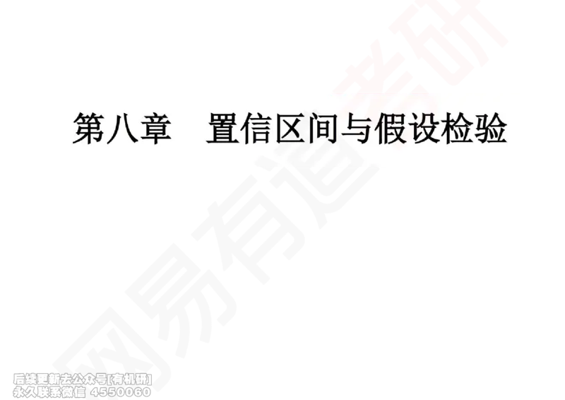 (254)--概率强化09_01.2026考研数学有道武忠祥刘金峰全程班_01.2026考研数学武忠祥刘金峰全程班_00.书籍和讲义_{2}--资料