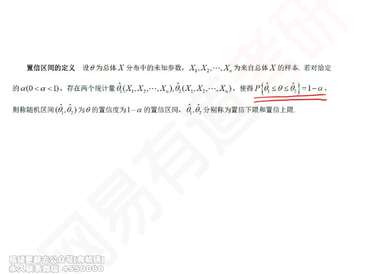 (254)--概率强化09_01.2026考研数学有道武忠祥刘金峰全程班_01.2026考研数学武忠祥刘金峰全程班_00.书籍和讲义_{2}--资料