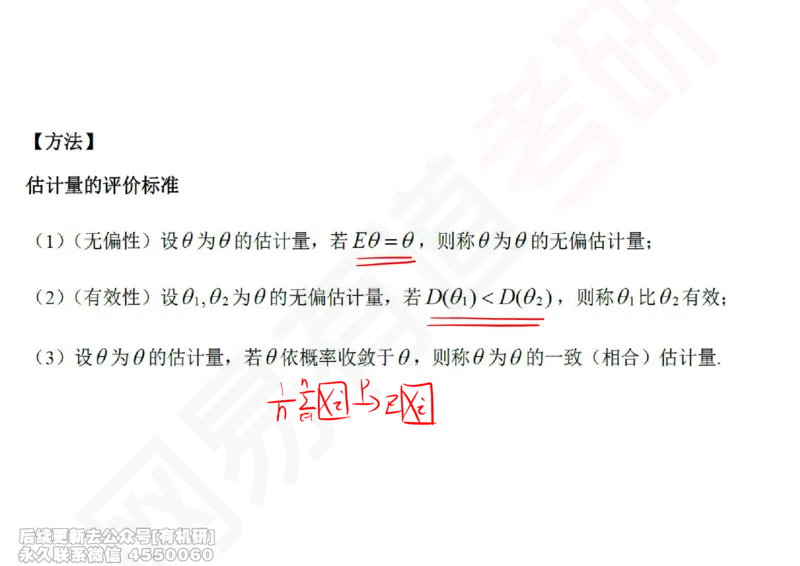 (254)--概率强化09_01.2026考研数学有道武忠祥刘金峰全程班_01.2026考研数学武忠祥刘金峰全程班_00.书籍和讲义_{2}--资料