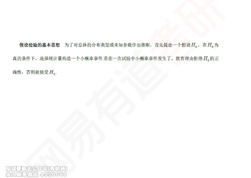 (254)--概率强化09_01.2026考研数学有道武忠祥刘金峰全程班_01.2026考研数学武忠祥刘金峰全程班_00.书籍和讲义_{2}--资料