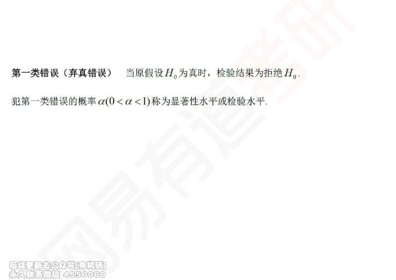 (254)--概率强化09_01.2026考研数学有道武忠祥刘金峰全程班_01.2026考研数学武忠祥刘金峰全程班_00.书籍和讲义_{2}--资料