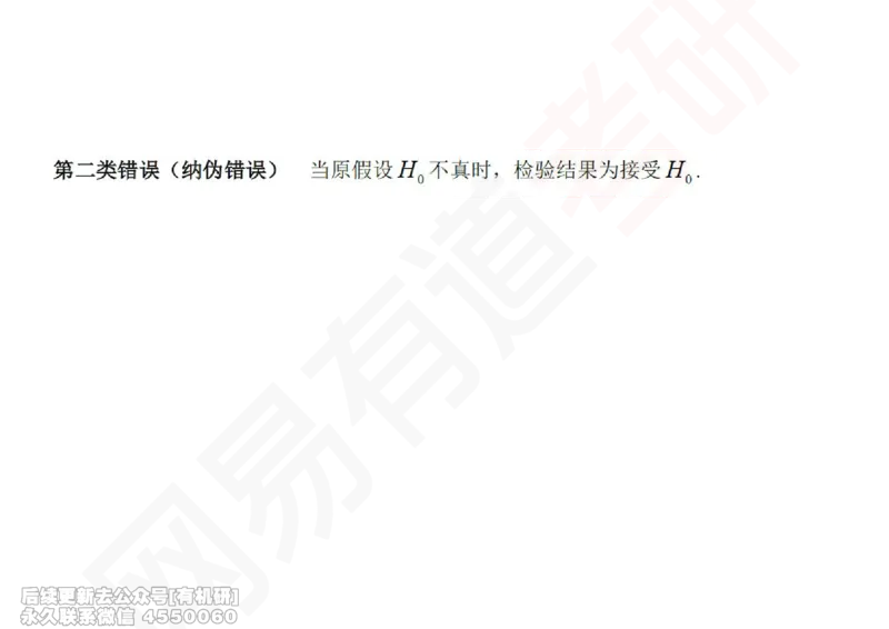 (254)--概率强化09_01.2026考研数学有道武忠祥刘金峰全程班_01.2026考研数学武忠祥刘金峰全程班_00.书籍和讲义_{2}--资料