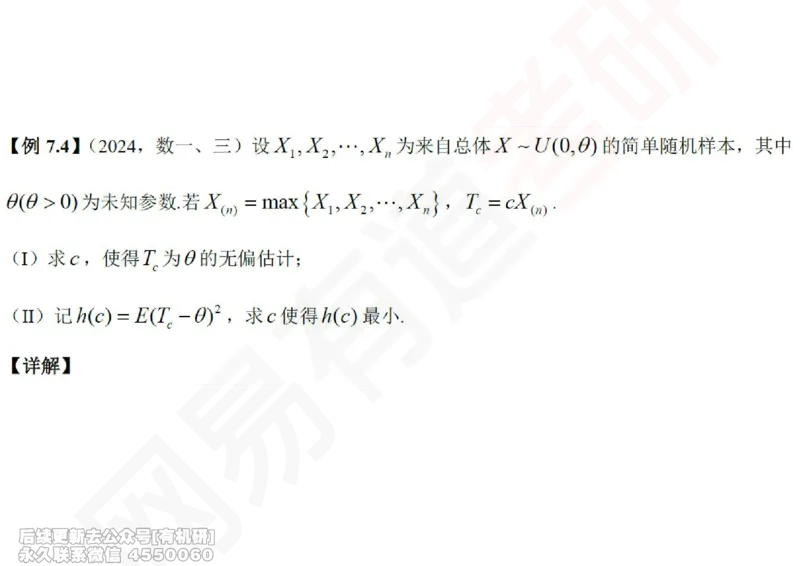 (254)--概率强化09_01.2026考研数学有道武忠祥刘金峰全程班_01.2026考研数学武忠祥刘金峰全程班_00.书籍和讲义_{2}--资料