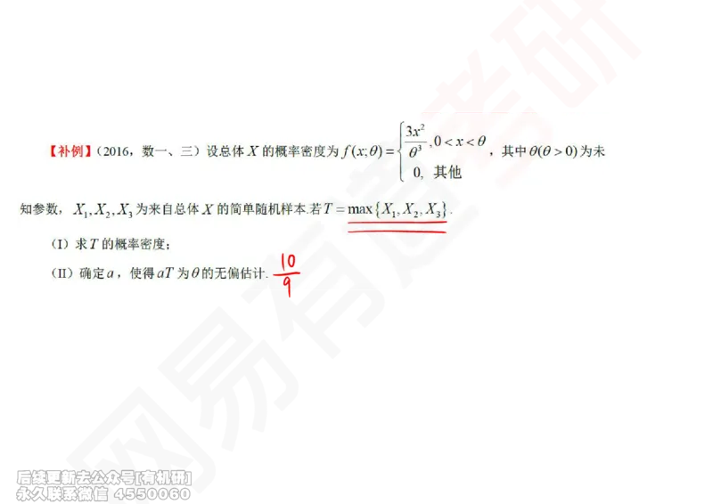 (254)--概率强化09_01.2026考研数学有道武忠祥刘金峰全程班_01.2026考研数学武忠祥刘金峰全程班_00.书籍和讲义_{2}--资料