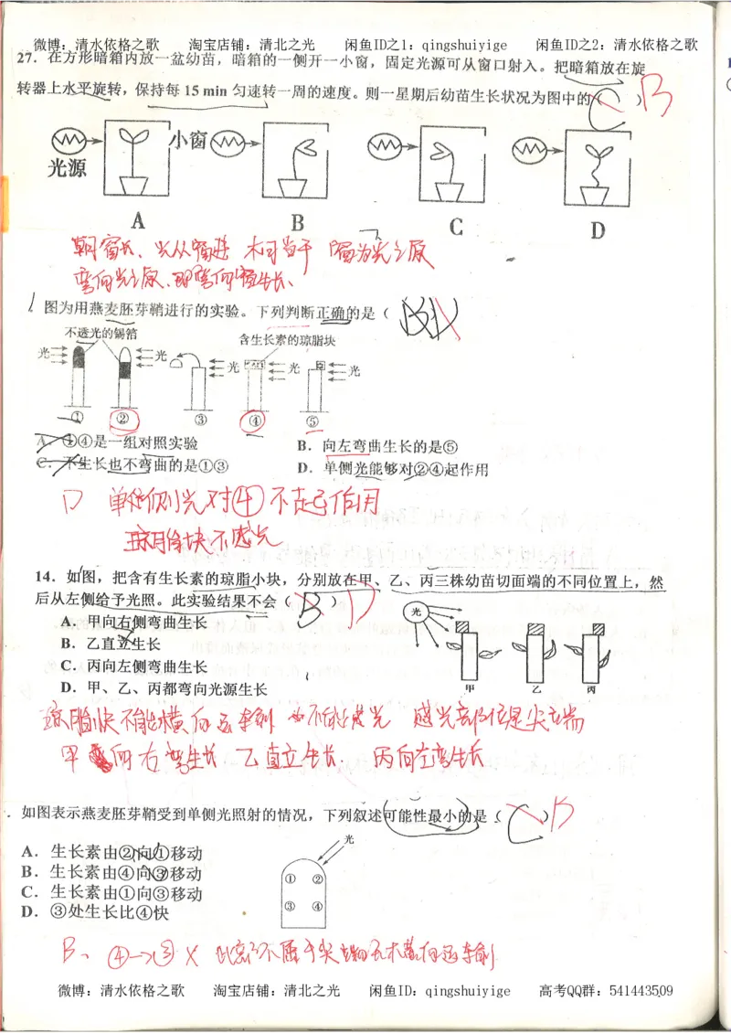 高考积累与改错_生物_121页_高中衡水学霸笔记_高中全部赠品_错题集高中九科_生物积累与改错