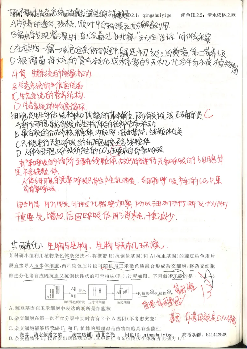 高考积累与改错_生物_121页_高中衡水学霸笔记_高中全部赠品_错题集高中九科_生物积累与改错