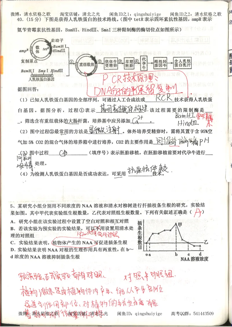 高考积累与改错_生物_121页_高中衡水学霸笔记_高中全部赠品_错题集高中九科_生物积累与改错