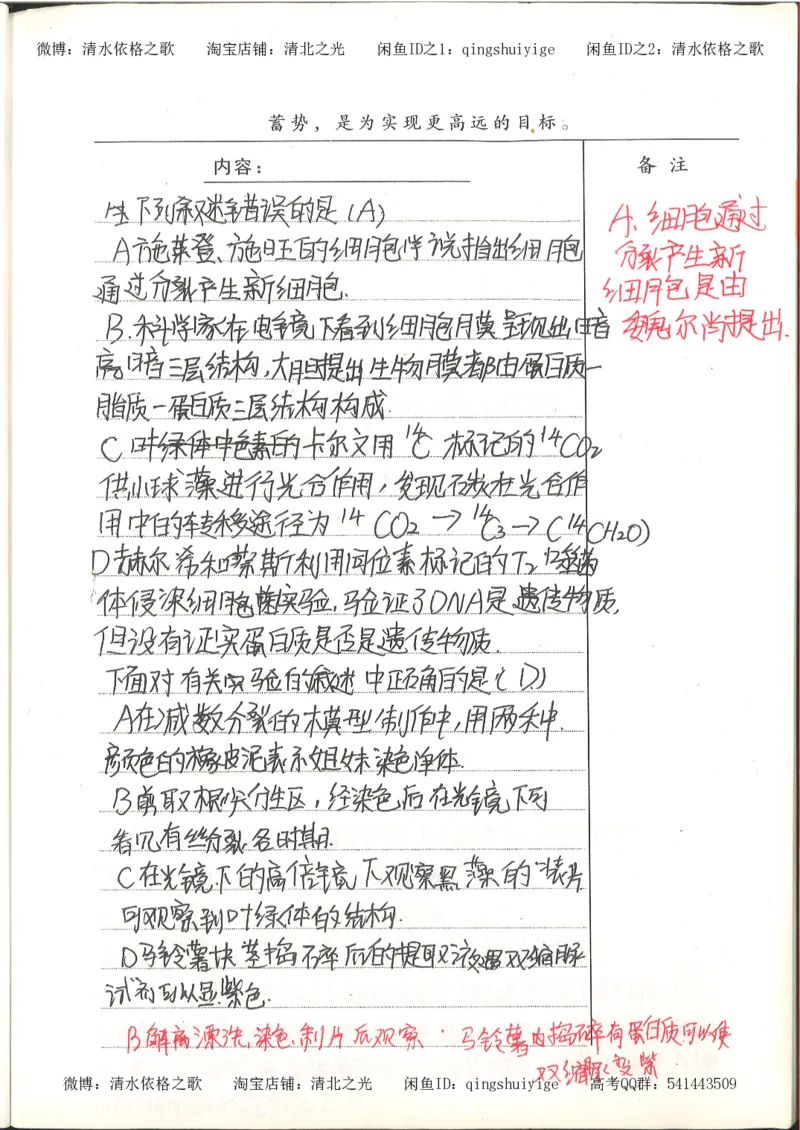 高考积累与改错_生物_121页_高中衡水学霸笔记_高中全部赠品_错题集高中九科_生物积累与改错