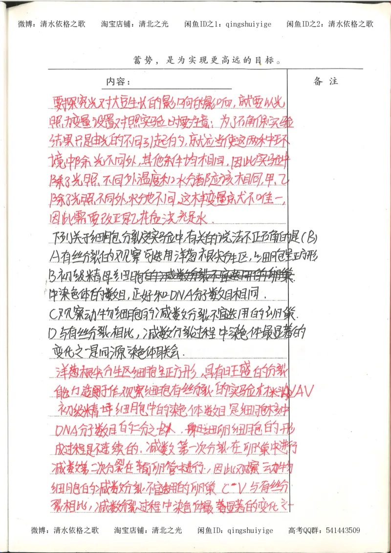 高考积累与改错_生物_121页_高中衡水学霸笔记_高中全部赠品_错题集高中九科_生物积累与改错