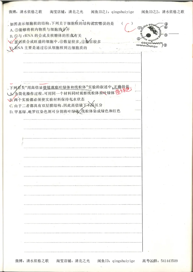 高考积累与改错_生物_121页_高中衡水学霸笔记_高中全部赠品_错题集高中九科_生物积累与改错