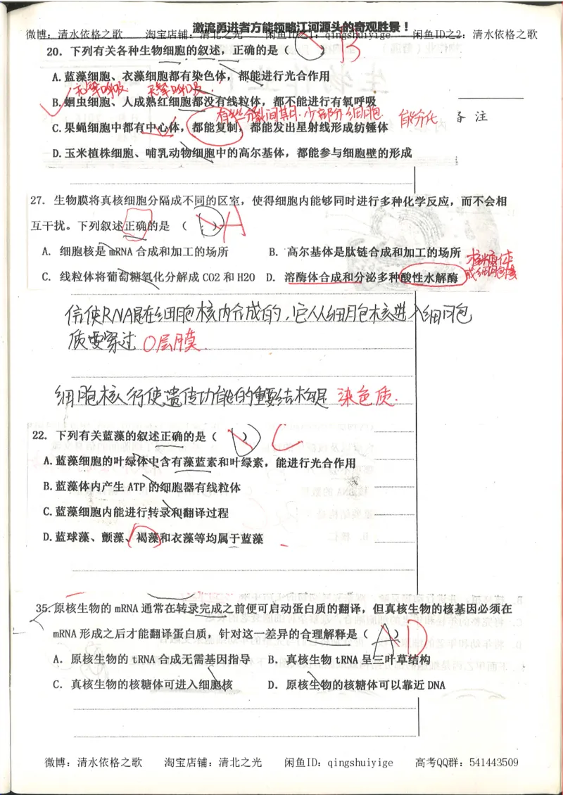 高考积累与改错_生物_121页_高中衡水学霸笔记_高中全部赠品_错题集高中九科_生物积累与改错