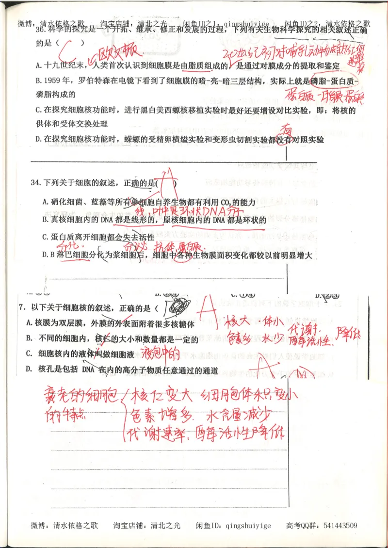 高考积累与改错_生物_121页_高中衡水学霸笔记_高中全部赠品_错题集高中九科_生物积累与改错