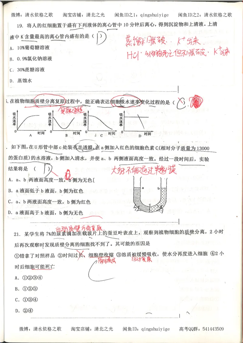 高考积累与改错_生物_121页_高中衡水学霸笔记_高中全部赠品_错题集高中九科_生物积累与改错