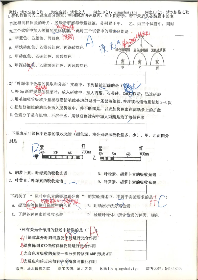 高考积累与改错_生物_121页_高中衡水学霸笔记_高中全部赠品_错题集高中九科_生物积累与改错