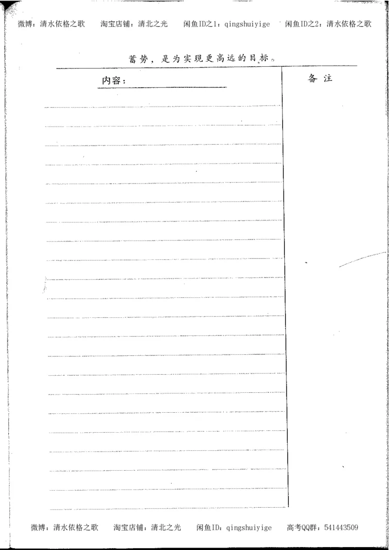 高考积累与改错_生物_121页_高中衡水学霸笔记_高中全部赠品_错题集高中九科_生物积累与改错