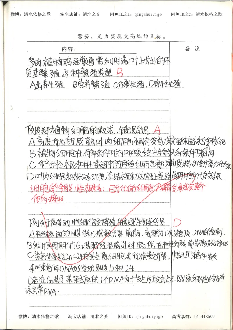 高考积累与改错_生物_121页_高中衡水学霸笔记_高中全部赠品_错题集高中九科_生物积累与改错