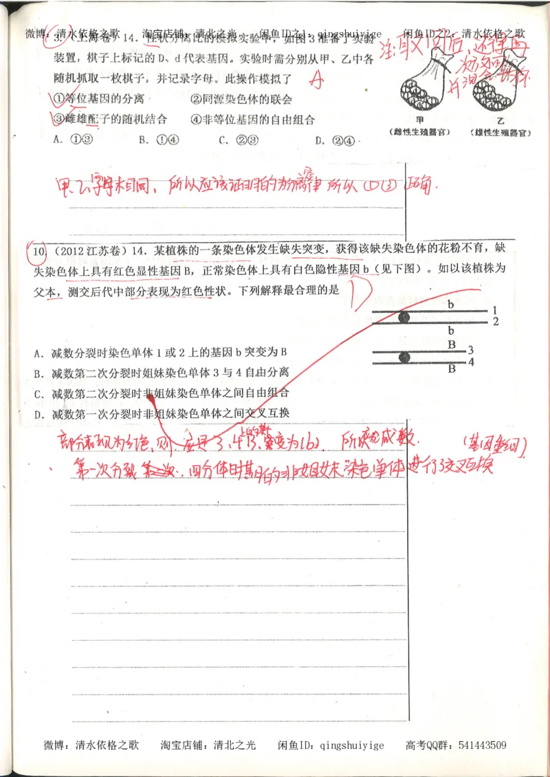 高考积累与改错_生物_121页_高中衡水学霸笔记_高中全部赠品_错题集高中九科_生物积累与改错