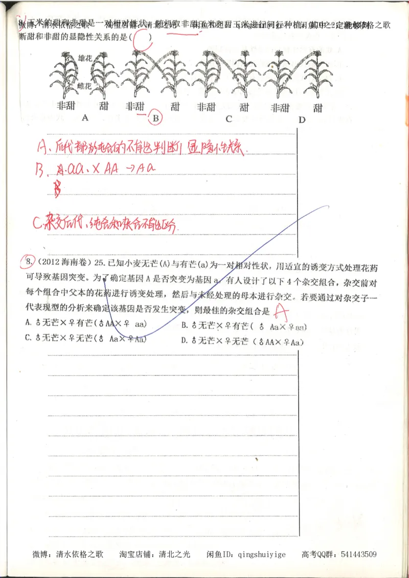 高考积累与改错_生物_121页_高中衡水学霸笔记_高中全部赠品_错题集高中九科_生物积累与改错