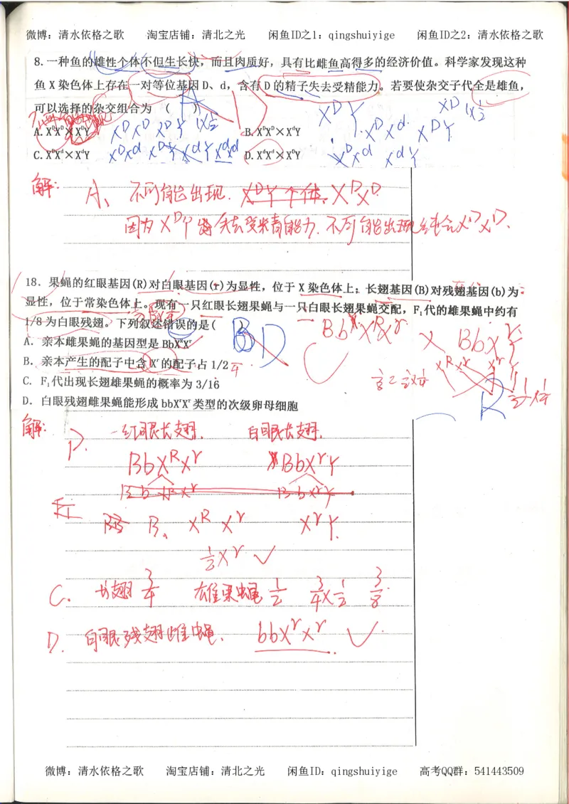 高考积累与改错_生物_121页_高中衡水学霸笔记_高中全部赠品_错题集高中九科_生物积累与改错