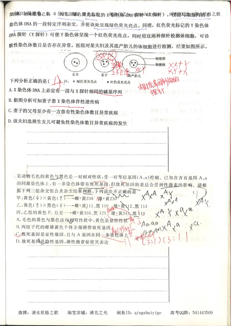 高考积累与改错_生物_121页_高中衡水学霸笔记_高中全部赠品_错题集高中九科_生物积累与改错