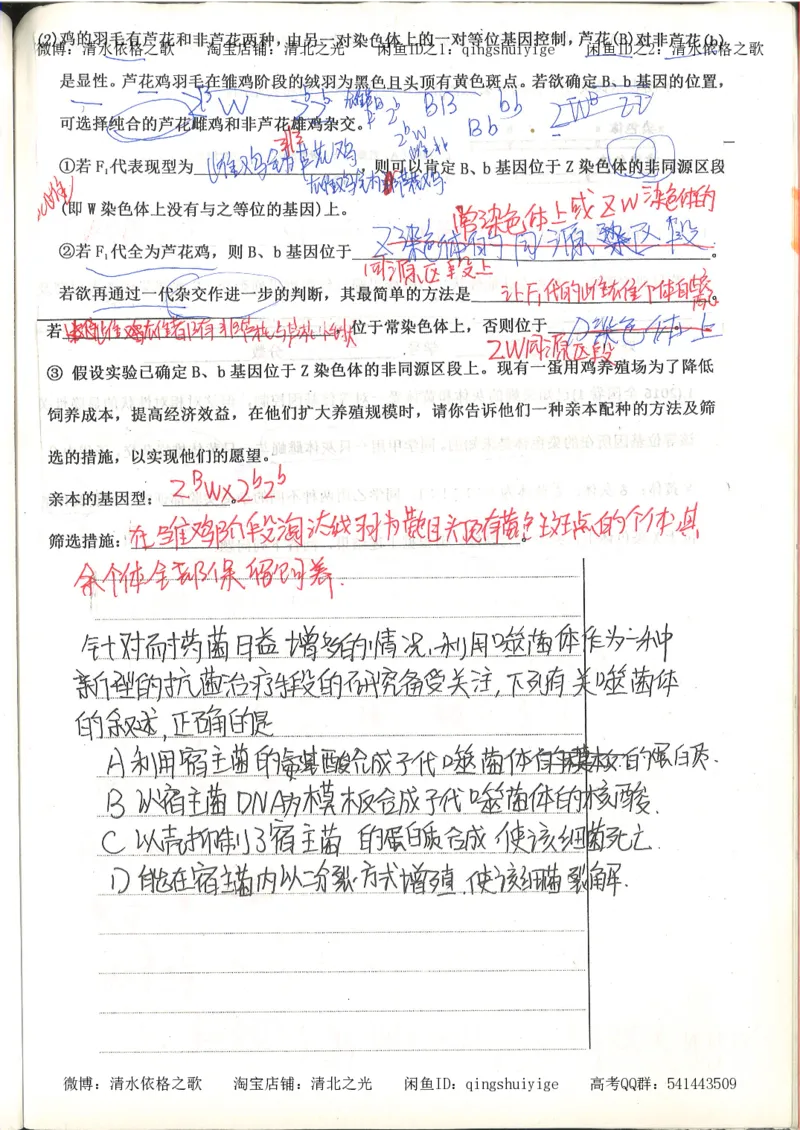 高考积累与改错_生物_121页_高中衡水学霸笔记_高中全部赠品_错题集高中九科_生物积累与改错