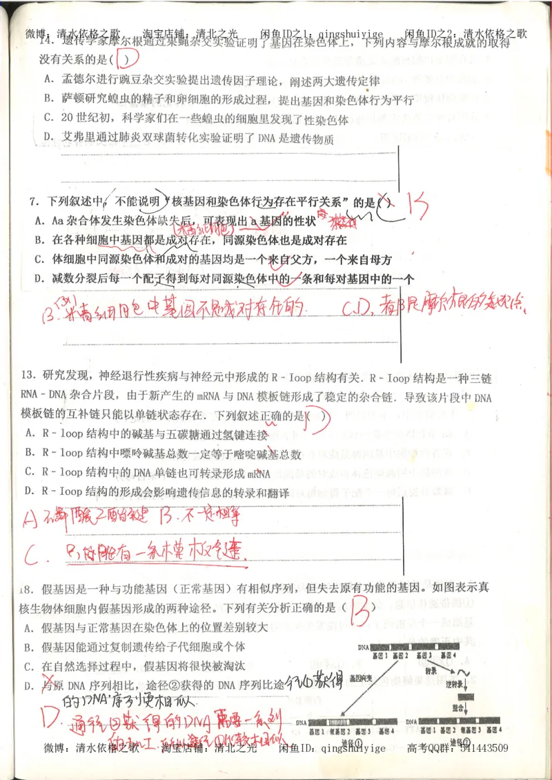 高考积累与改错_生物_121页_高中衡水学霸笔记_高中全部赠品_错题集高中九科_生物积累与改错