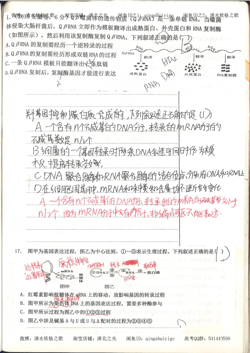 高考积累与改错_生物_121页_高中衡水学霸笔记_高中全部赠品_错题集高中九科_生物积累与改错