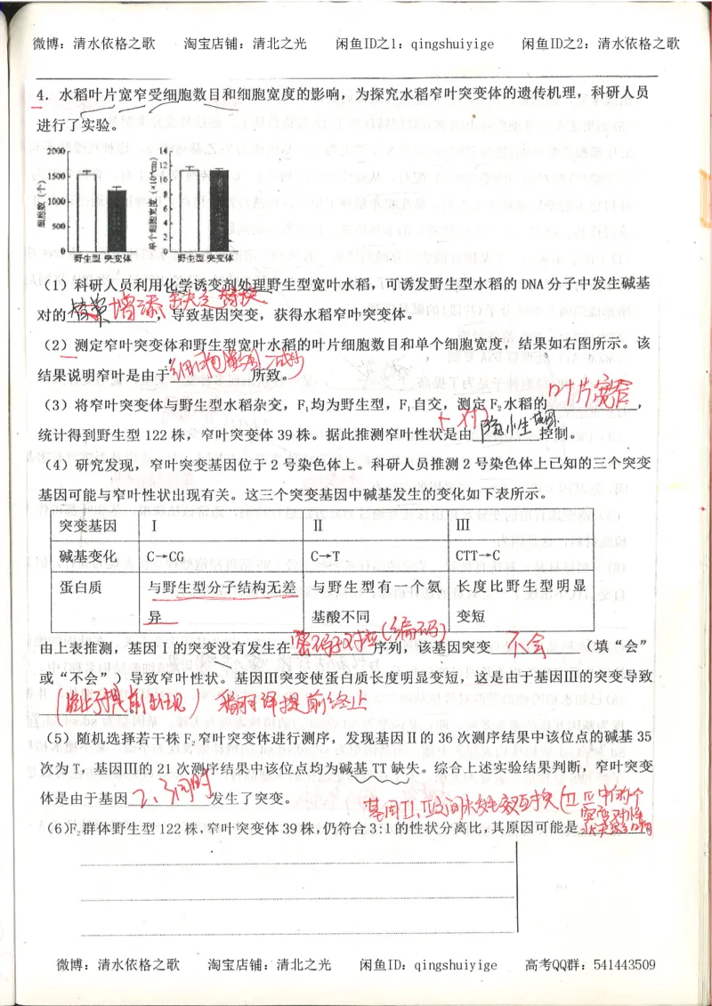 高考积累与改错_生物_121页_高中衡水学霸笔记_高中全部赠品_错题集高中九科_生物积累与改错