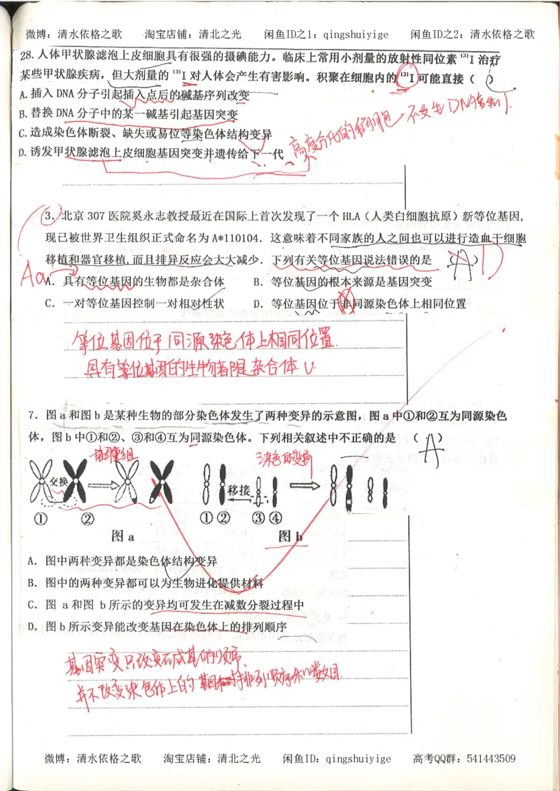 高考积累与改错_生物_121页_高中衡水学霸笔记_高中全部赠品_错题集高中九科_生物积累与改错