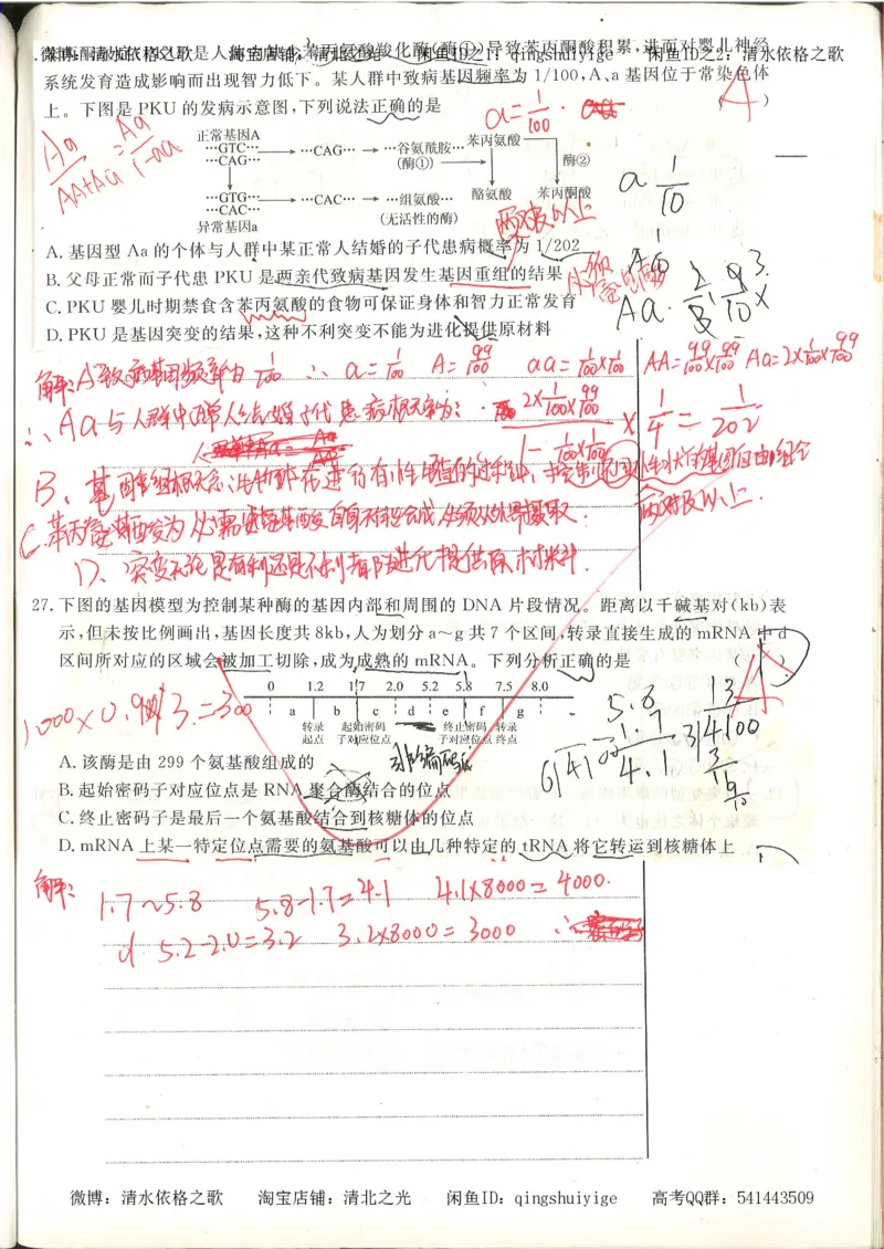 高考积累与改错_生物_121页_高中衡水学霸笔记_高中全部赠品_错题集高中九科_生物积累与改错