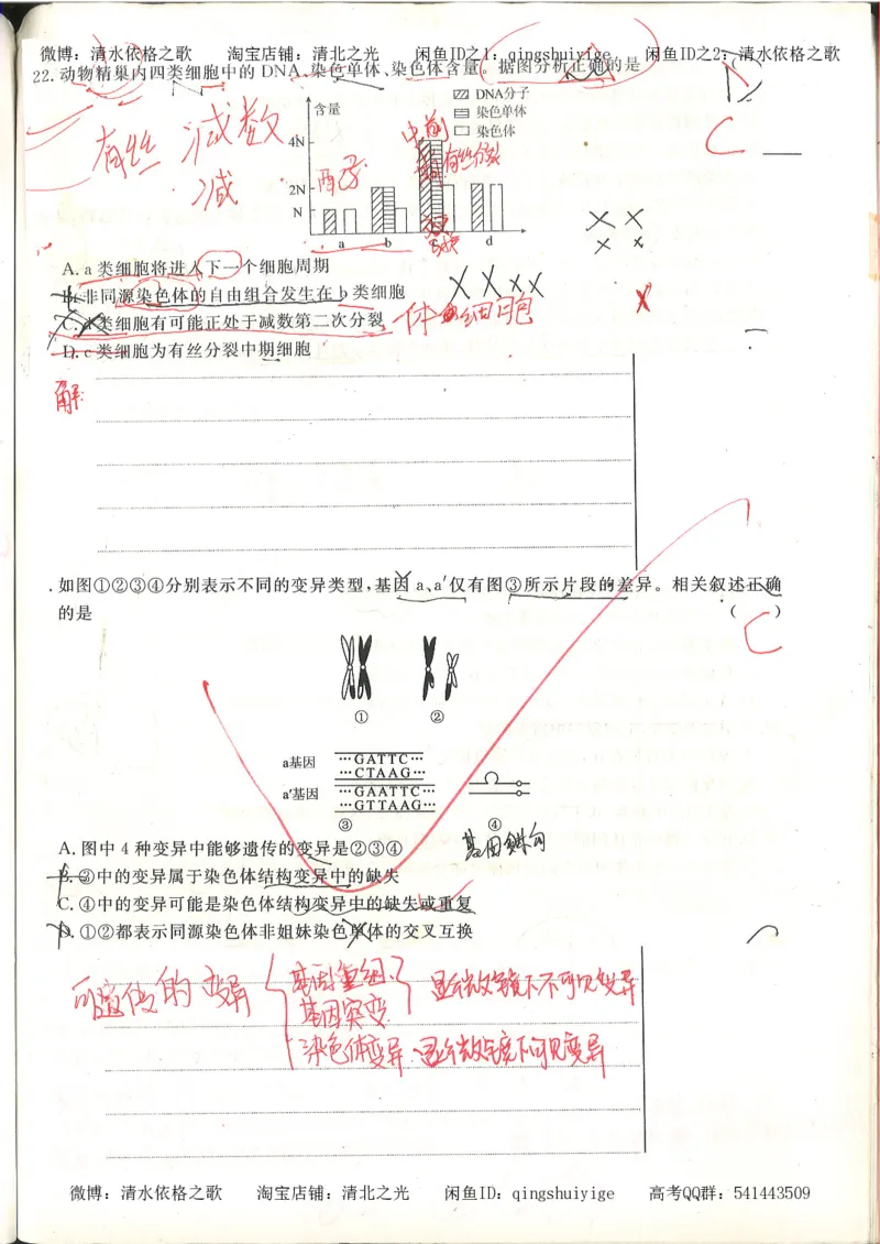 高考积累与改错_生物_121页_高中衡水学霸笔记_高中全部赠品_错题集高中九科_生物积累与改错