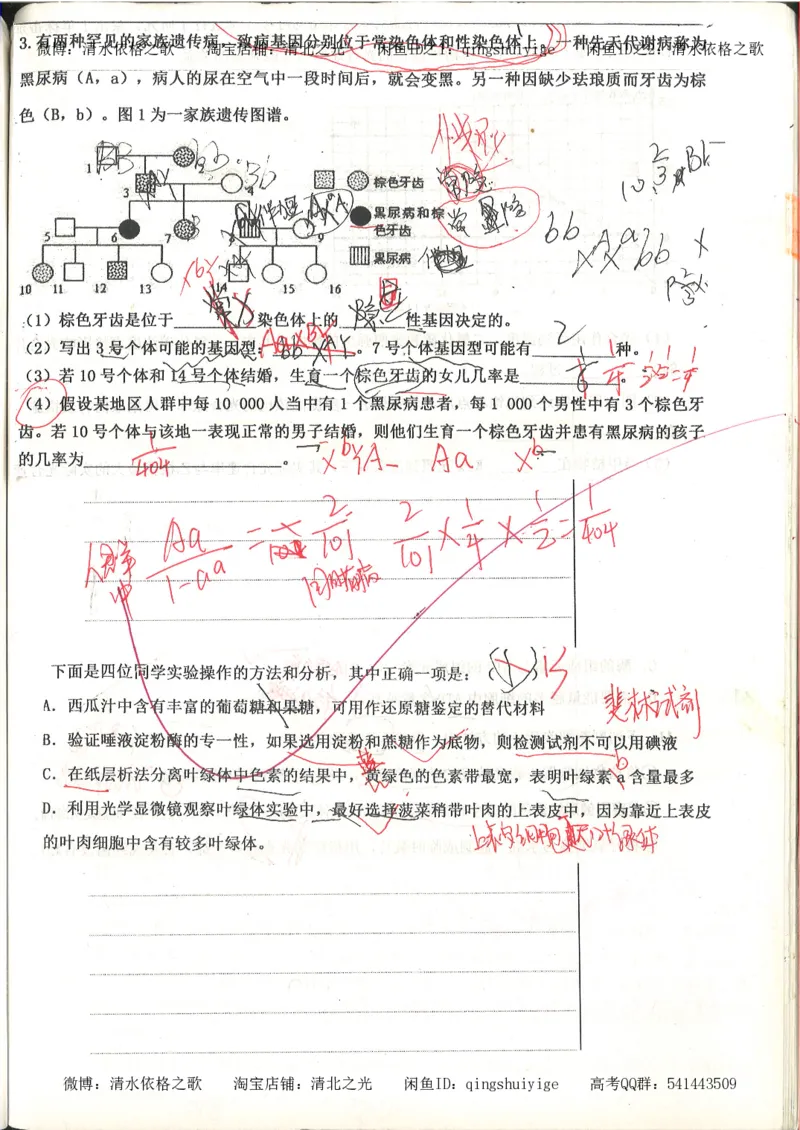 高考积累与改错_生物_121页_高中衡水学霸笔记_高中全部赠品_错题集高中九科_生物积累与改错