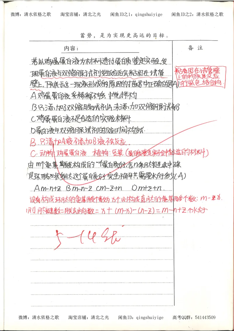 高考积累与改错_生物_121页_高中衡水学霸笔记_高中全部赠品_错题集高中九科_生物积累与改错