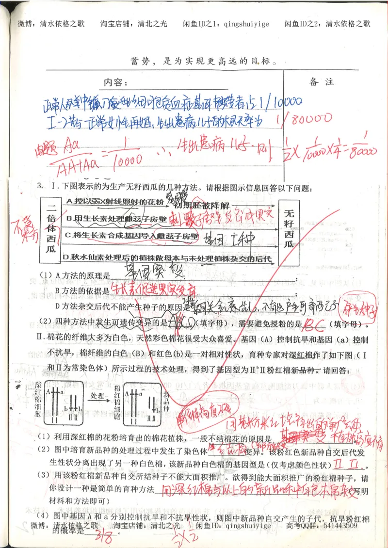 高考积累与改错_生物_121页_高中衡水学霸笔记_高中全部赠品_错题集高中九科_生物积累与改错