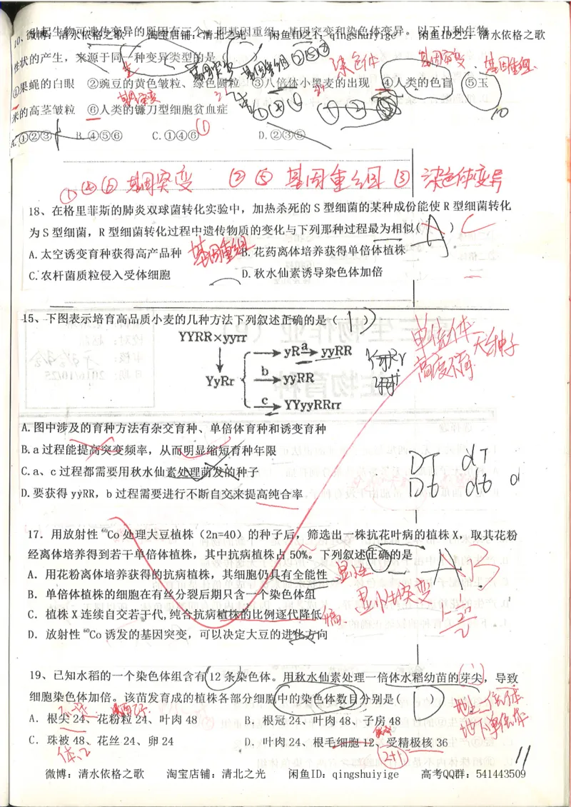 高考积累与改错_生物_121页_高中衡水学霸笔记_高中全部赠品_错题集高中九科_生物积累与改错