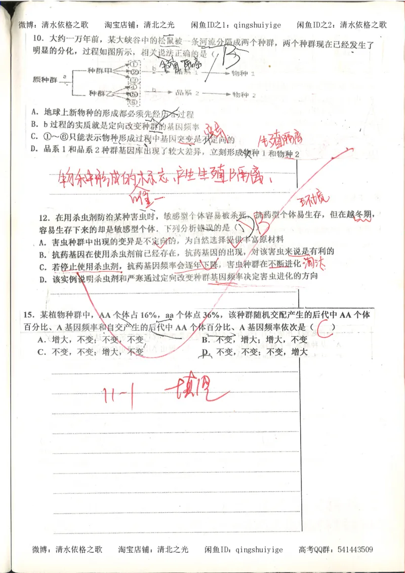 高考积累与改错_生物_121页_高中衡水学霸笔记_高中全部赠品_错题集高中九科_生物积累与改错