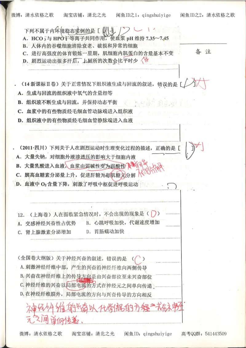 高考积累与改错_生物_121页_高中衡水学霸笔记_高中全部赠品_错题集高中九科_生物积累与改错