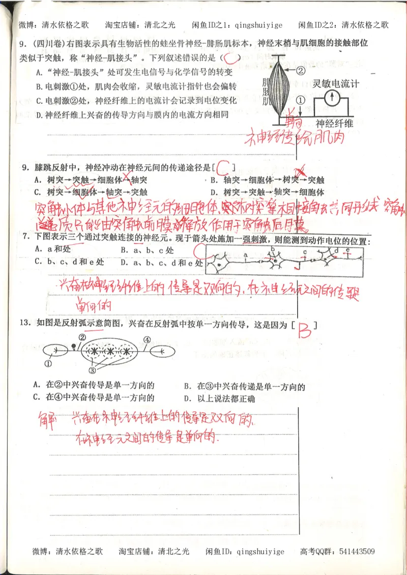 高考积累与改错_生物_121页_高中衡水学霸笔记_高中全部赠品_错题集高中九科_生物积累与改错