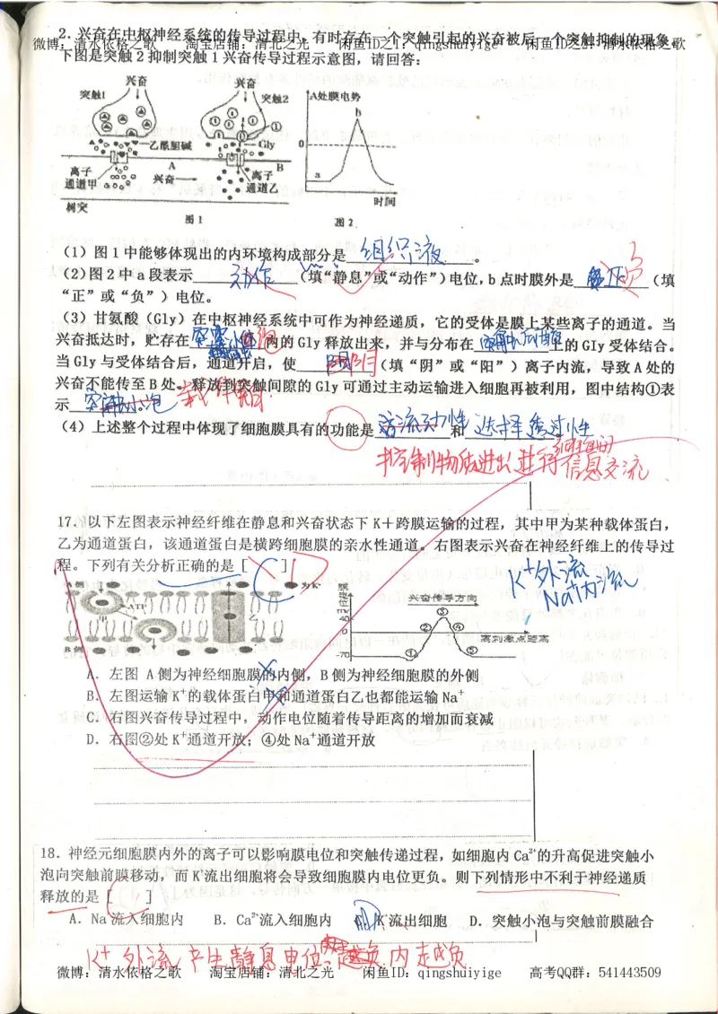 高考积累与改错_生物_121页_高中衡水学霸笔记_高中全部赠品_错题集高中九科_生物积累与改错
