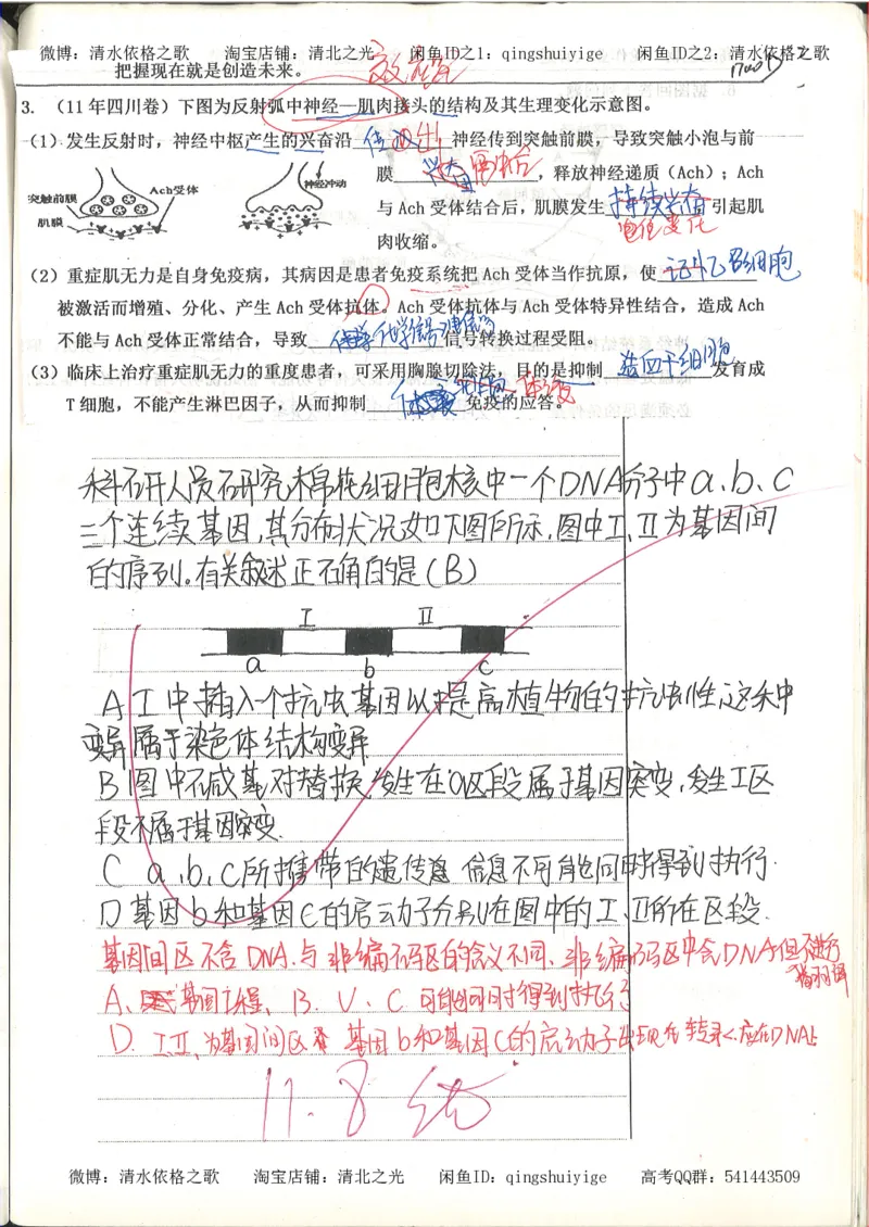 高考积累与改错_生物_121页_高中衡水学霸笔记_高中全部赠品_错题集高中九科_生物积累与改错