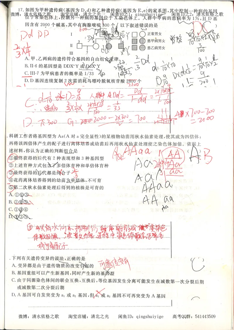 高考积累与改错_生物_121页_高中衡水学霸笔记_高中全部赠品_错题集高中九科_生物积累与改错