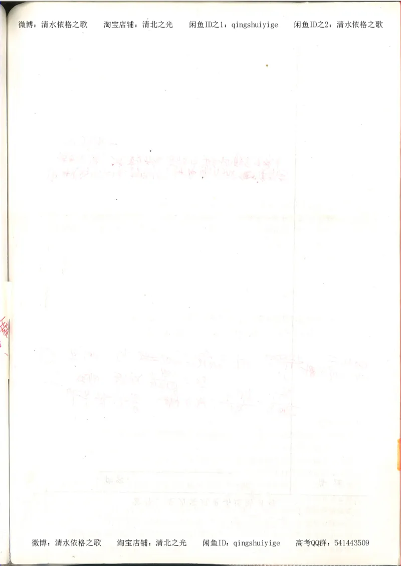 高考积累与改错_生物_121页_高中衡水学霸笔记_高中全部赠品_错题集高中九科_生物积累与改错