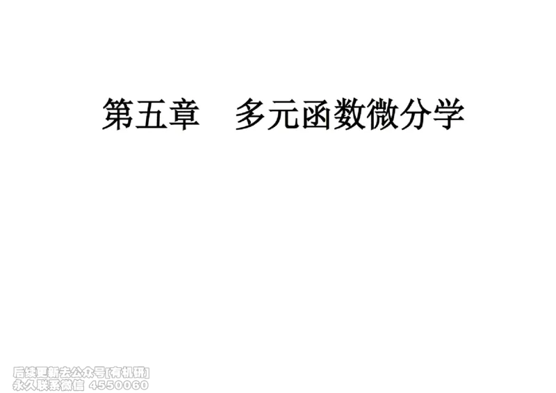 (448)--高数（下）02笔记_01.2026考研数学有道武忠祥刘金峰全程班_01.2026考研数学武忠祥刘金峰全程班_00.书籍和讲义_{2}--资料